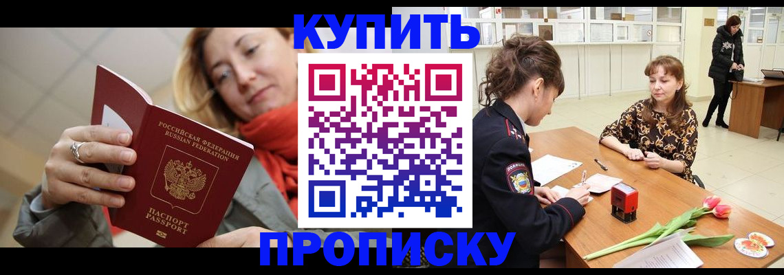 прописка от собственника в Уяре